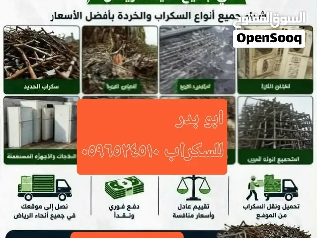سكراب حديد ومعادن