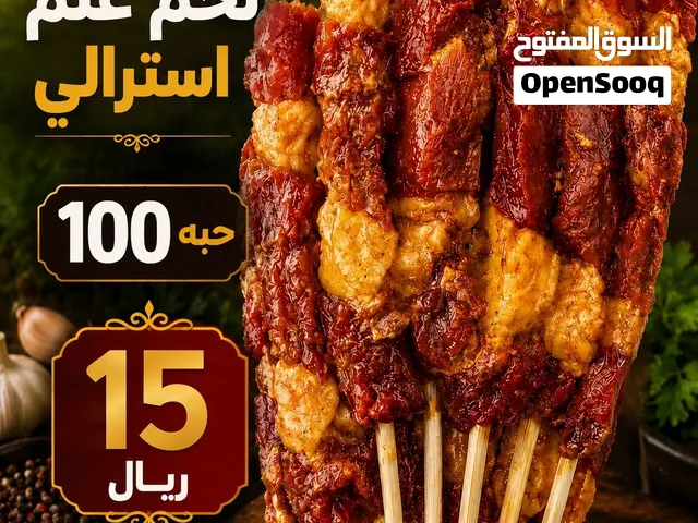 افضل مشكاك لحم غنم راح تجربه بحياتك