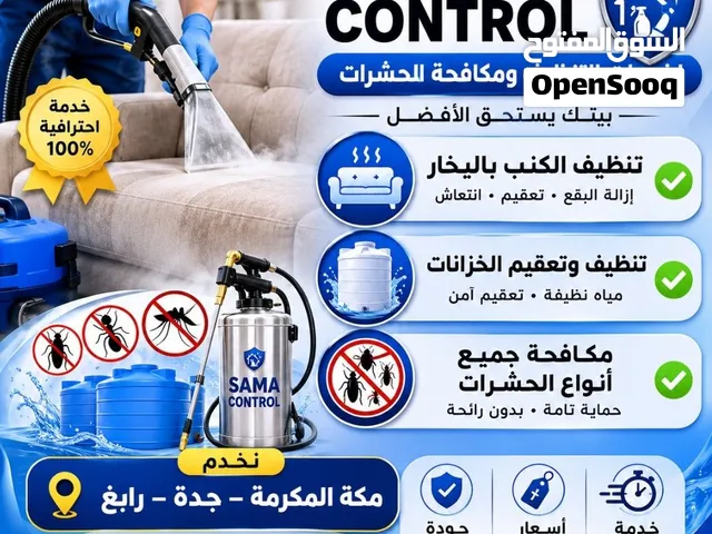 شركة مكافحة حشرات صراصير بق ناموس عته نمل ابيض نمل اسود فئران وزغ جميع الحشرات