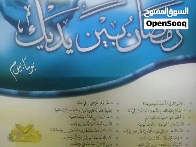 كتب مستعمله وجديده للبيع وروايات عالميه وعربيه كتب سياسيه وتاريخ للبيع بحاله جيده بسعر مناسب كتب دين