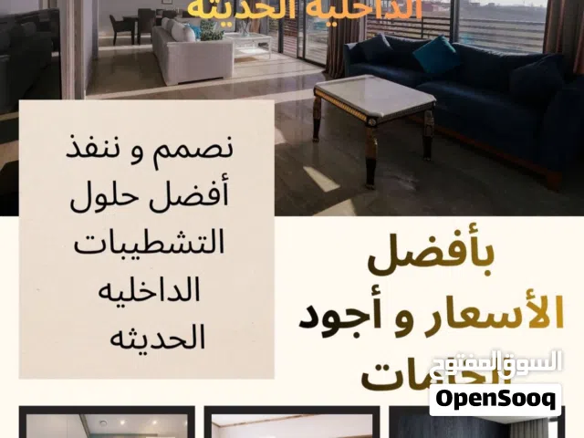 اعمال بناء الهياكل و جميع انواع التشطيبات داخليه وخارجه وجميع انواع دهانات الايبوكسي والعزل
