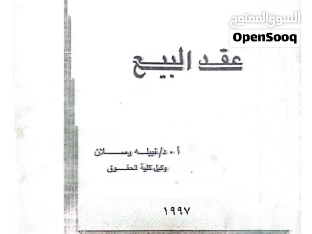 مجموعة كتب قانون