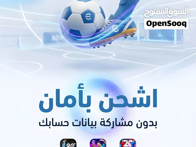 شحن جميع العاب الرياضة efootball وغيرها