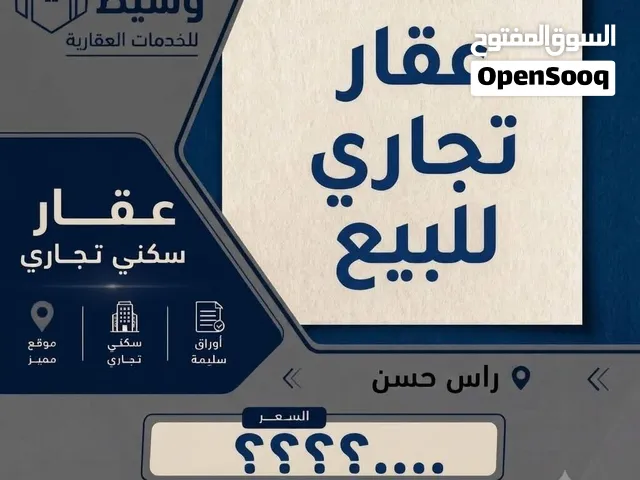 عقار تجاري