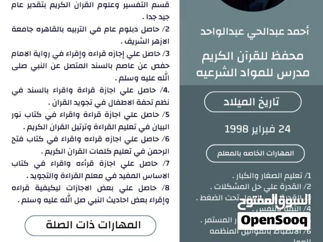 معلم للقرآن الكريم. والتجويد