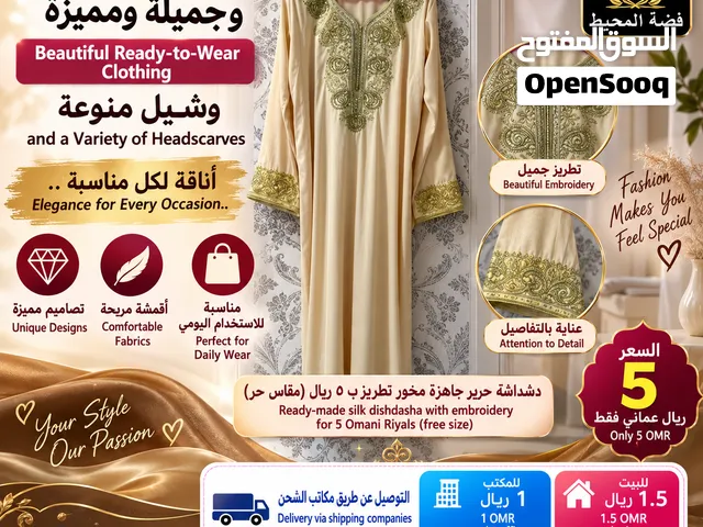 ملابس جاهزة جميلة وشيل منوعة