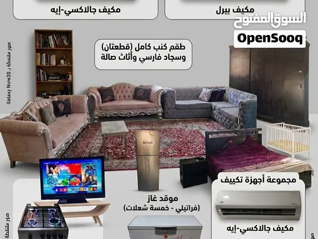 اغراض منزل للبيع