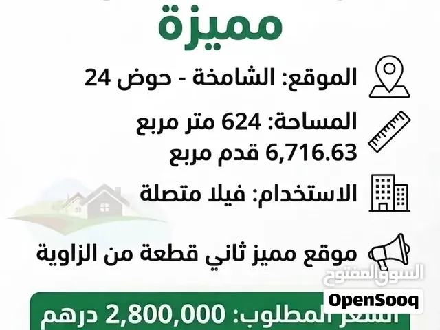 للبيع ارض في الشامخه نوع الاستخدام استثماري فيلا متصله
