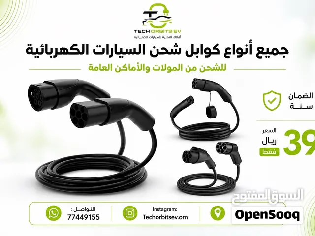 كابل شحن للسيارات الكهربائية – للشحن من المولات والأماكن العامة