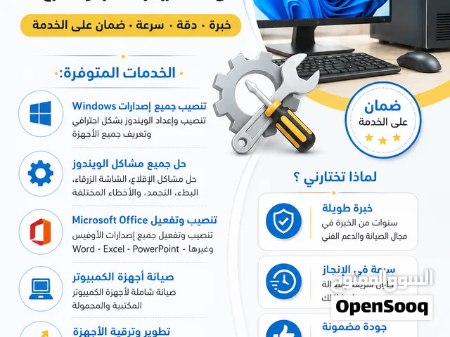 حلول متكاملة لصيانة الحاسب الآلي ومعالجة جميع المشاكل التقنية باحترافية وسرعة