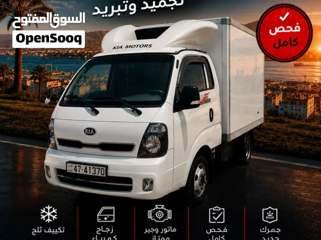 بكب كيا بنجو موديل 2019 (ثلاجة تجميد ) فحل كبينه وربع فحص كامل جمرك جديد بحاله الوكاله