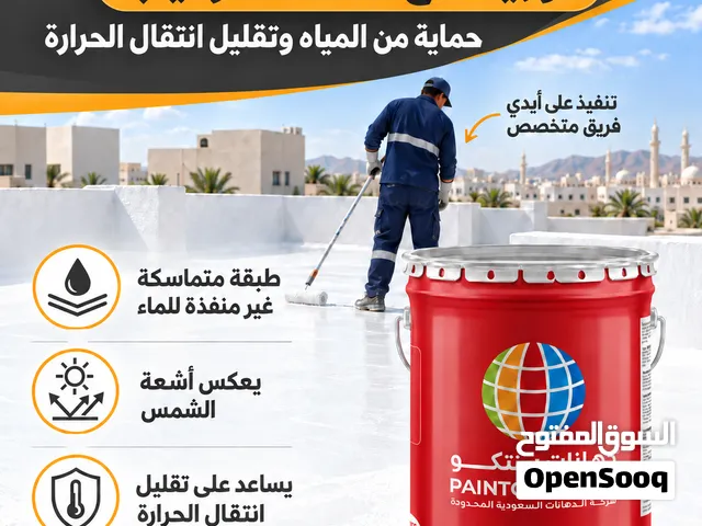 دهان عازل للأسطح مع التوريد والتركيب في المدينة المنورة