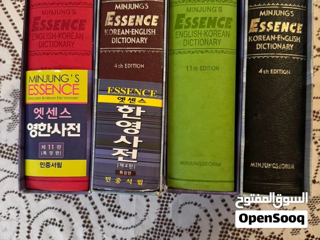 Dictionnaires Coréens Rare (Coréen-Français / Anglais - Neufs)
