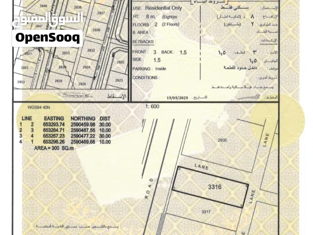Residential Land for Sale in Muscat Amerat
