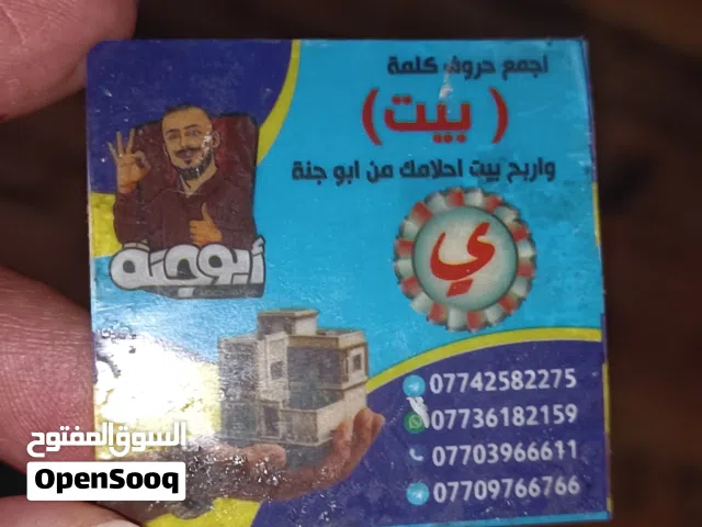 حرف  ي ابو جنه