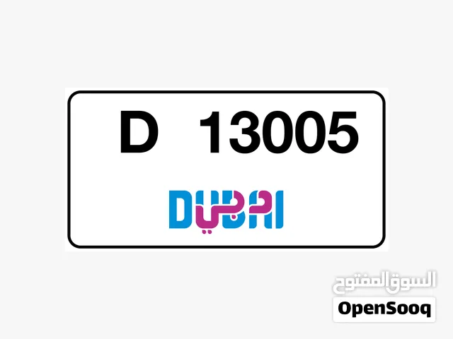 رقم سياره مميز للبيع اماره دبي حرف  D 13005