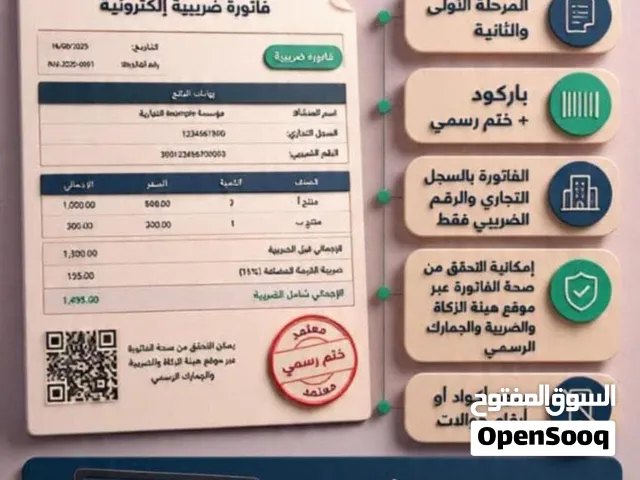 أصدار فواتير مشتريات للمؤسسات والشركات والمطاعم والمحلات التجارية وجميع المنتجات