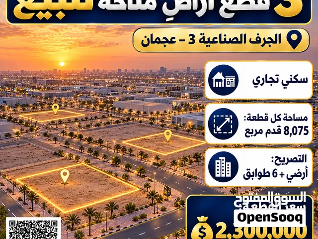 3 قطع للبيع في الجرف الصناعية 3 blot for sale in jurf sinayia 3