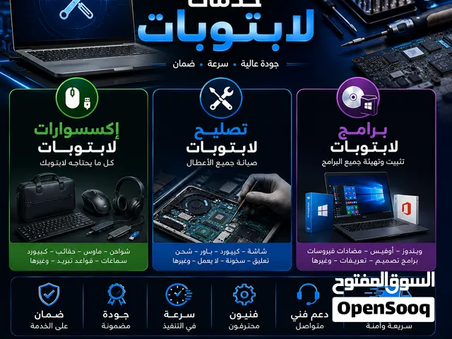 تصليح لابتوبات
