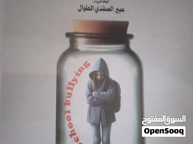 استشارات للاهالي حول التنمر المدرسي