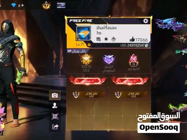 حساب فري فاير للبيع بأحسن تمن، مرحبا بالجميع