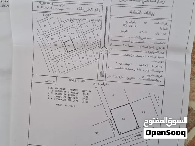 ارضين شبك المضيبي الافلاج