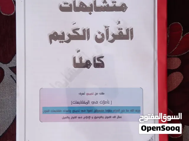 المتشابهات بالقرآن .. طباعة تصوير