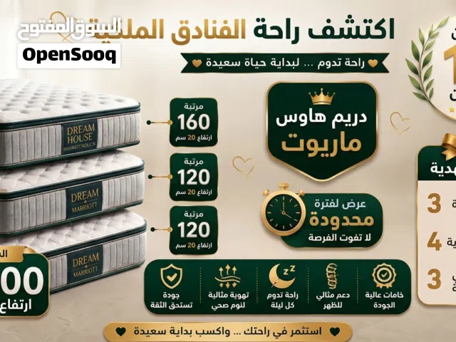 مراتب ماريوت الطبية اكتشف فخامة الفنادق في منزلك مع دريم هاوس عرض النوم الطبي المتكامل (13 قطعة)!