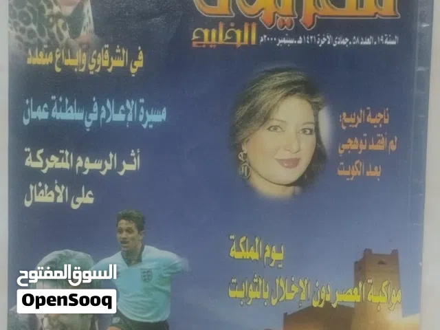 مجله قديمه