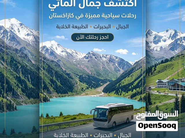 جولات سياحية في ألماتي – اكتشف جمال كازاخستان