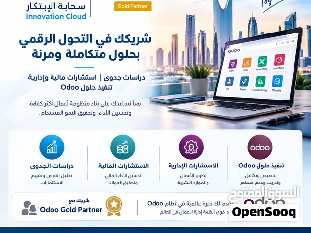 اداره شركتك بكل سهولة مع اودوو ERP