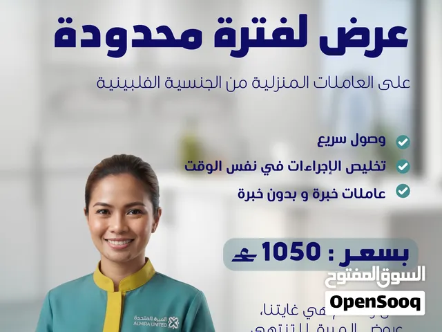 عرض خاص على جنسية الفلبين
