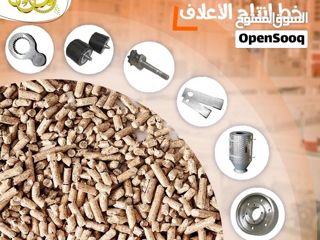 قطع غيار مصانع الاعلاف