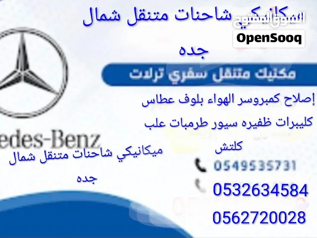 ميكانيكي شاحنات متنقل في جده ذهبان صعبر ثول رابغ طريق المدينة وادي ستاره وادي قديد عسفان بريمان