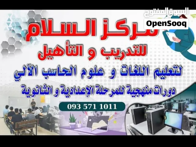 السلام عليكم ورحمة الله تعالى وبركاته.. يعلن مركز السلام عن حاجته لاستاذ متخصص في علوم الحاسوب..