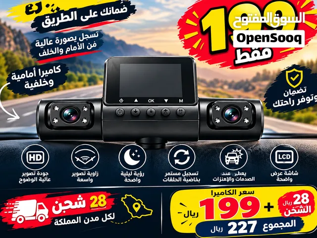 عرض خاص: داش كام 4 عدسات للسيارة بدقة 1080P وثّق طريقك واحمل حقك!