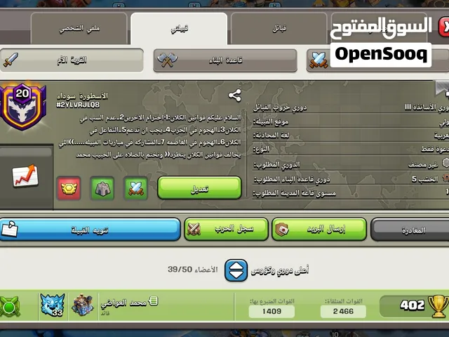 كلان كلاش اوف كلانس