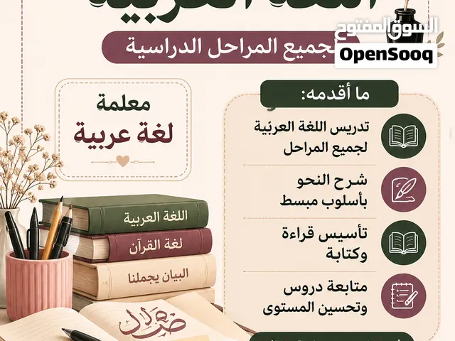 تدريس لغة عربية  للعرب وغير العرب