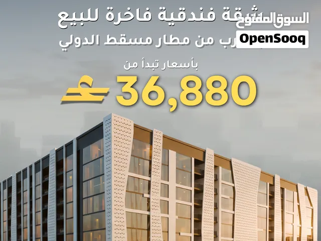 شقة للبيع غرفة وصالة بنظام التأجير اليومي - تشغيل المبنى من شركة savills العالمية - التسليم 2029