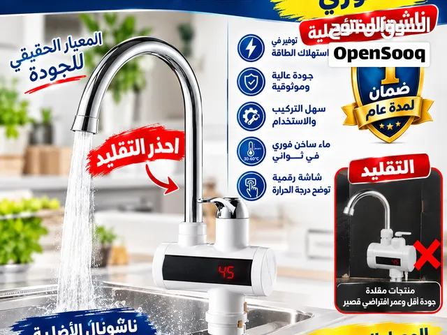 حنفية التسخين الفوري( ناشونال )الاصلي