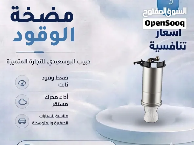 مضخة الوقود