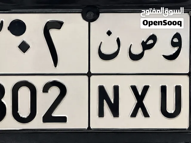 رقم اللوحة مميز 302 و ص ن Special Numbers Plate 302 N X U