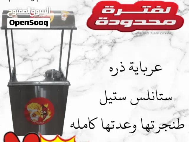 طاولة / عرباية ذره جديد ستانلس  مع عدتها كامله