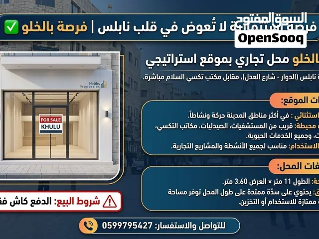 فرصة لمحل تجاري { بالخلو بسعر
