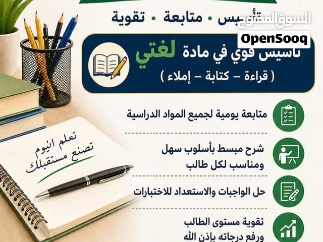 معلم تأسيس ومتابعة من مسكة القلم للتفوق