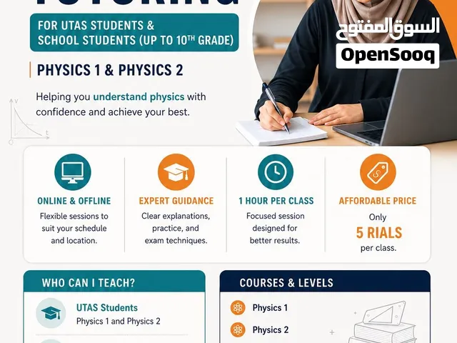 حصص خصوصية لمادة الفيزياء physics privet lessons