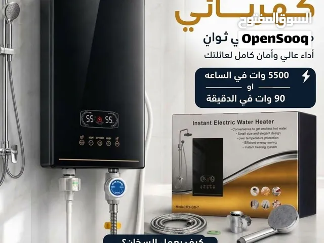 سخان فوري دون انتظار 90وات في الدقيقه