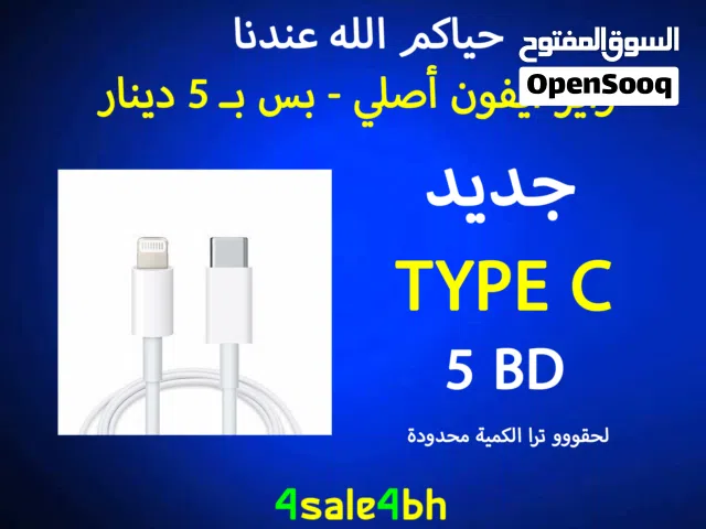 كيبل الايفون الاصلي iPhone original cable