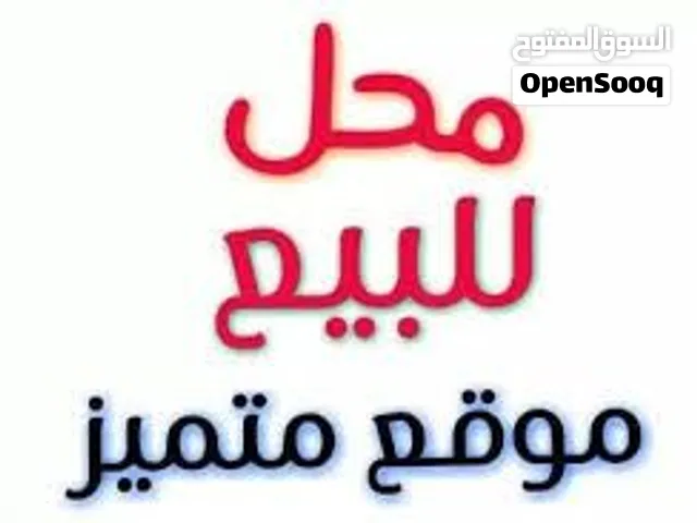 محل تجاري في نابلس