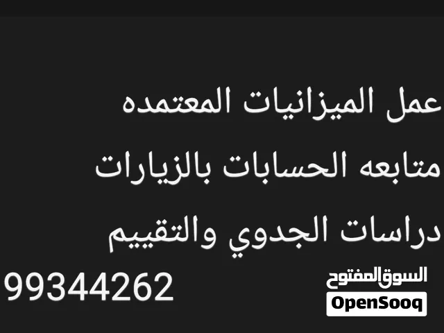 ميزانيات معتمده ومتابعه حسابات اسبوعيا